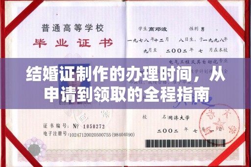 绥江结婚证制作的办理时间，从申请到领取的全程指南