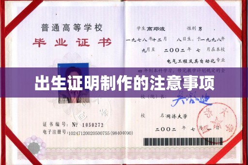 绥江出生证明制作的注意事项