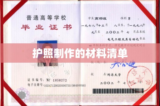 绥江护照制作的材料清单