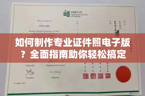 绥江如何制作专业证件照电子版？全面指南助你轻松搞定