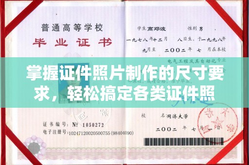 绥江掌握证件照片制作的尺寸要求，轻松搞定各类证件照