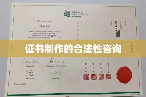 绥江证书制作的合法性咨询
