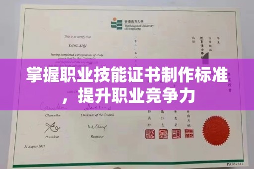 绥江掌握职业技能证书制作标准，提升职业竞争力