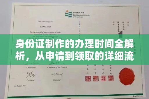 绥江身份证制作的办理时间全解析，从申请到领取的详细流程