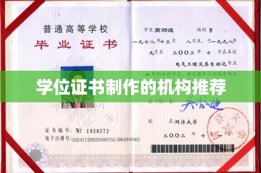 绥江学位证书制作的机构推荐