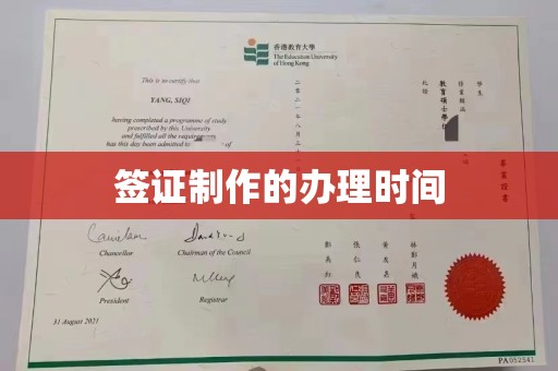 绥江签证制作的办理时间